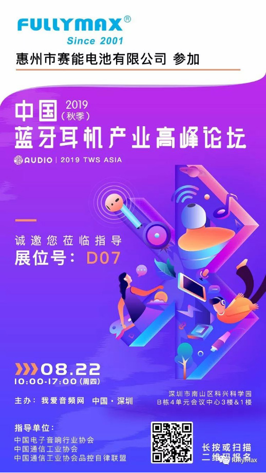 惠州市全网担保网电池有限公司