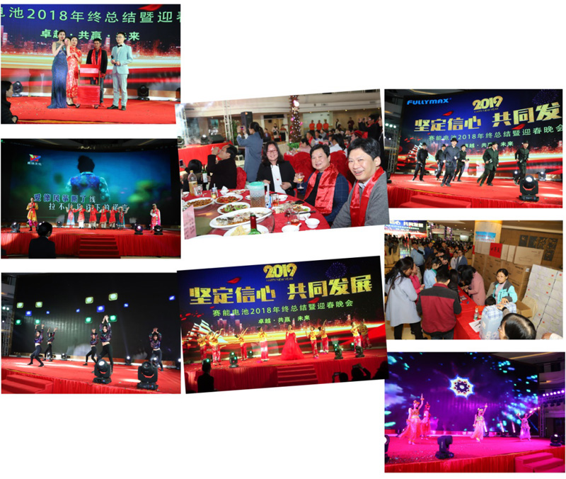 “坚定信心，共同发展” 2018年终总结暨迎春晚会